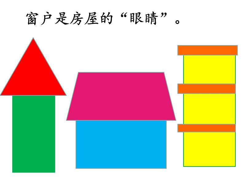 岭南版 三上 9. 我的好邻居 课件（14张，内嵌音频）第7页