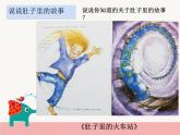 肚子里的故事PPT課件免費(fèi)下載