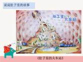 肚子里的故事PPT課件免費(fèi)下載
