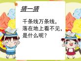 雨來了PPT課件免費(fèi)下載