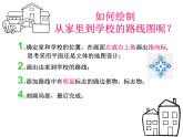 嶺南版 三下 3. 上學(xué)的路 課件（13張）