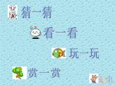 岭南版美术一年级上册 6. 哈哈镜，笑哈哈  课件 （18张PPT）