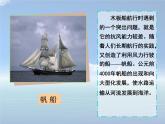 乘風破浪PPT課件免費下載