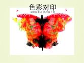色彩對(duì)“印”PPT課件免費(fèi)下載