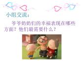 嶺南版  五年級下冊美術(shù) 6 做個胸卡送老人 課件（9張PPT）