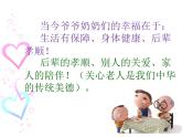 嶺南版  五年級下冊美術(shù) 6 做個胸卡送老人 課件（9張PPT）
