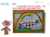 嶺南版  五年級下冊美術(shù) 6 做個胸卡送老人 課件（9張PPT）