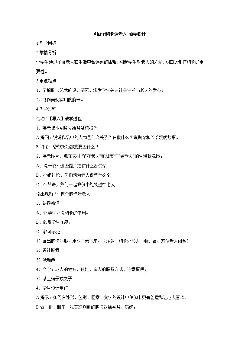 岭南版美术五年级下册 6.做个胸卡送老人 课件 教案01