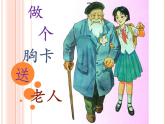 嶺南版美術(shù)五年級下冊 6.做個胸卡送老人 課件 教案 (2)