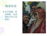 中国美术作品中人物的情感表现PPT课件免费下载