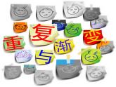 嶺南版美術(shù)五年級下冊 11.重復(fù)與漸變 課件 教案 (2)