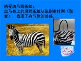 嶺南版美術(shù)五年級下冊 11.重復(fù)與漸變 課件 教案 (2)