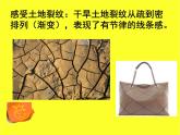 嶺南版美術(shù)五年級下冊 11.重復(fù)與漸變 課件 教案 (2)