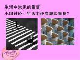 嶺南版美術(shù)五年級下冊 11.重復(fù)與漸變 課件 教案 (2)