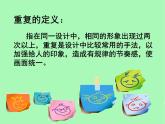 嶺南版美術(shù)五年級下冊 11.重復(fù)與漸變 課件 教案 (2)