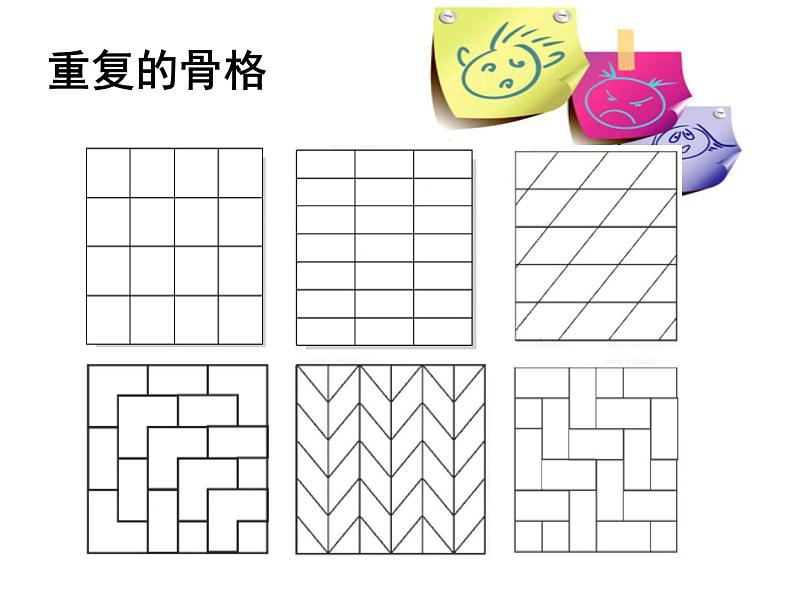 11. 重复与渐变 课件 (2)第7页