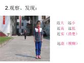 嶺南版美術(shù)五年級(jí)下冊 7.畫出立體感、空間感 課件 教案