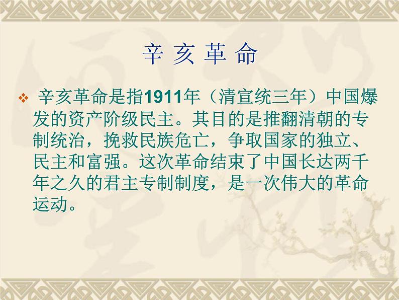 3.　浩气长存 课件第2页