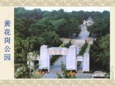 嶺南版美術(shù)五年級下冊 3.浩氣長存 課件 教案 視頻