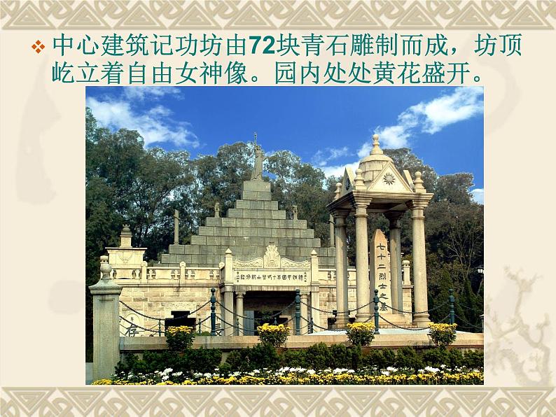 3.　浩气长存 课件第6页