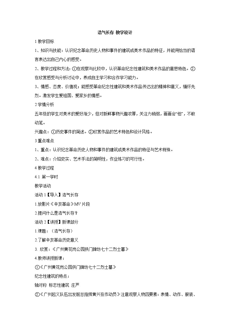 3.　浩气长存 教学设计第1页