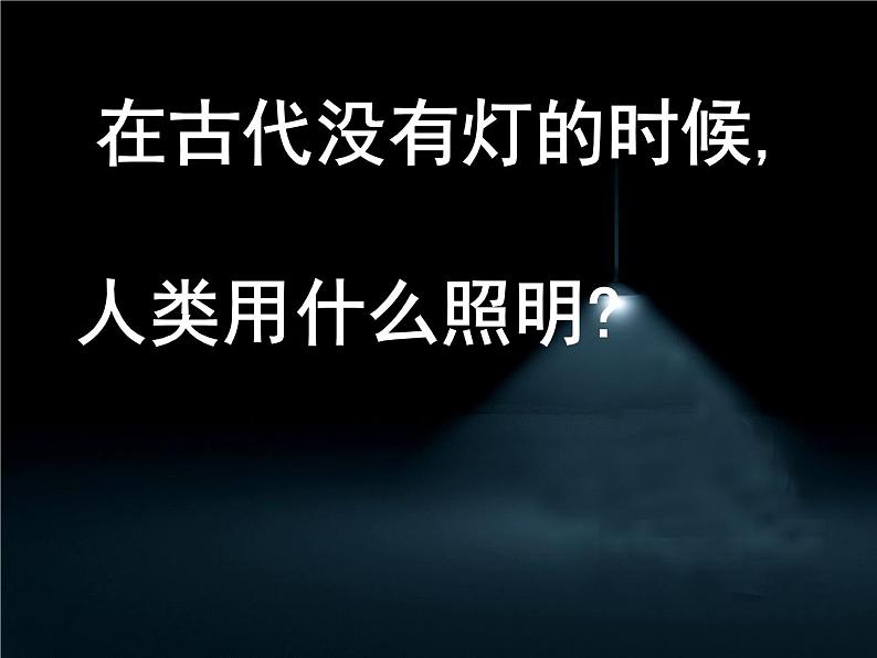 14.别致的灯饰 课件第3页