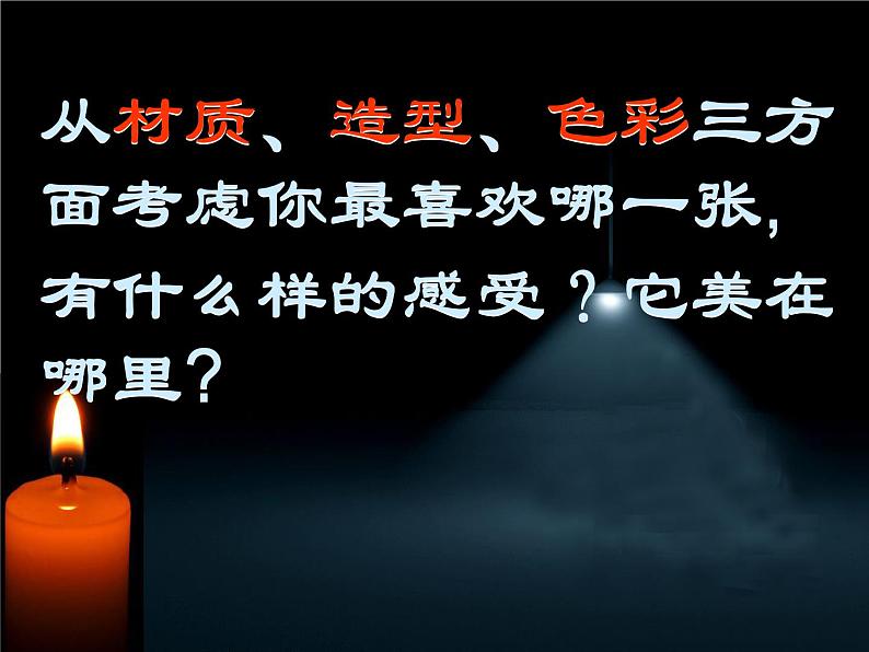 14.别致的灯饰 课件第4页