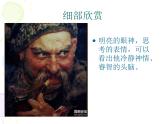嶺南版美術(shù)五年級下冊 2.外國美術(shù)作品中人物的情感表現(xiàn) 課件 教案