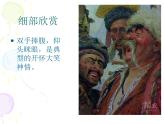 嶺南版美術(shù)五年級下冊 2.外國美術(shù)作品中人物的情感表現(xiàn) 課件 教案