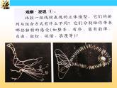 嶺南版美術(shù)五年級(jí)下冊(cè) 12. 線(xiàn)材與面材的立體造型課件