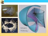 嶺南版美術(shù)五年級(jí)下冊(cè) 12. 線(xiàn)材與面材的立體造型課件