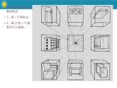嶺南版美術(shù)五年級(jí)下冊 7.畫出立體感、空間感 課件