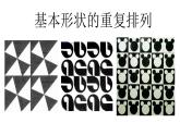 嶺南版 五下 11. 重復(fù)與漸變 課件（9張）