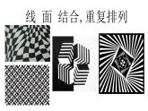 嶺南版 五下 11. 重復(fù)與漸變 課件（9張）