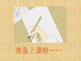 岭南版 五下 8. 不同物象的表面特征 课件（10张）