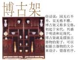 嶺南版美術五年級下冊 15. 博古架 課件
