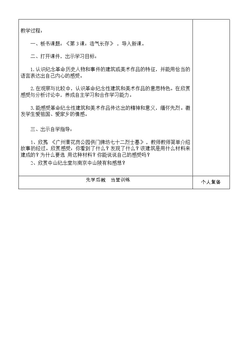 岭南版美术五年级下册 3. 浩气长存 教案02