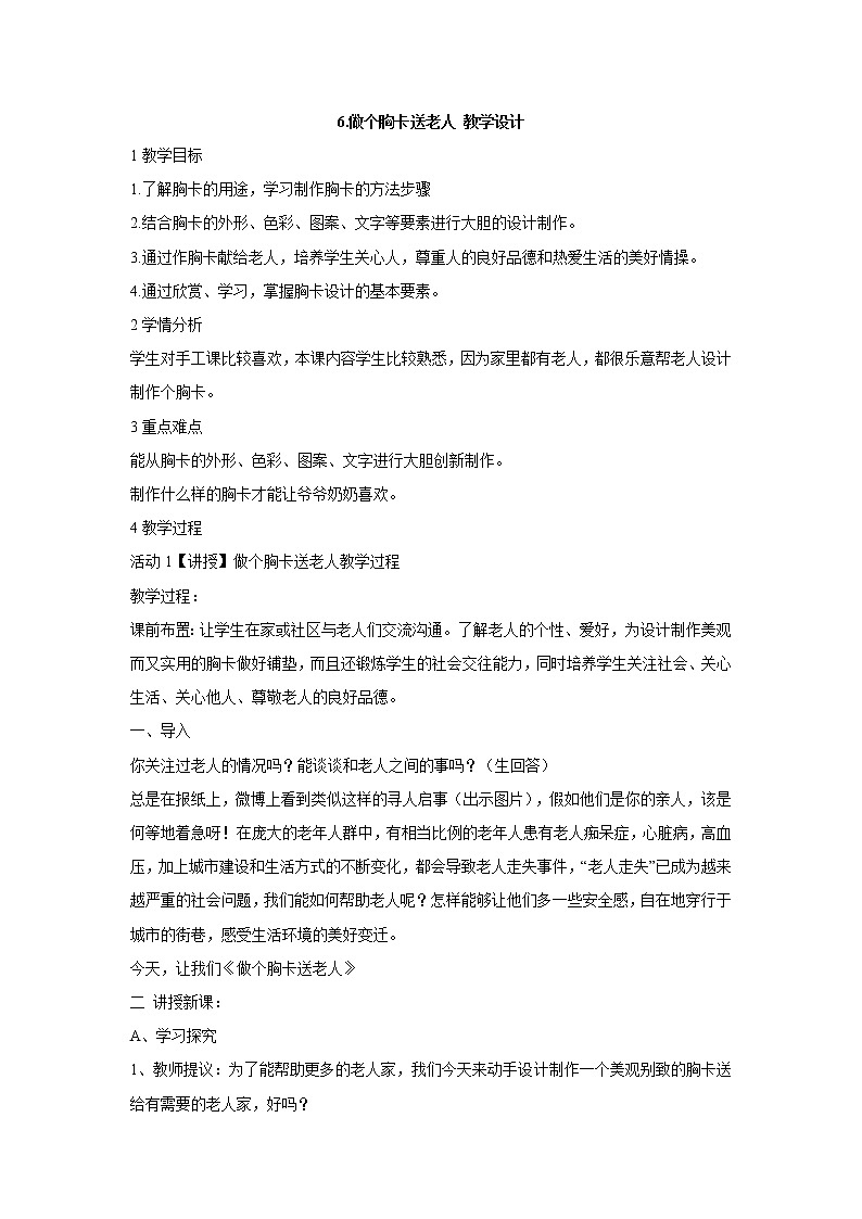 岭南版美术五年级下册 6.做个胸卡送老人 教学设计 (1)01