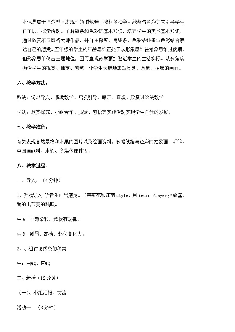 岭南版美术五年级下册 9. 用线条、色彩画感觉教案第2页