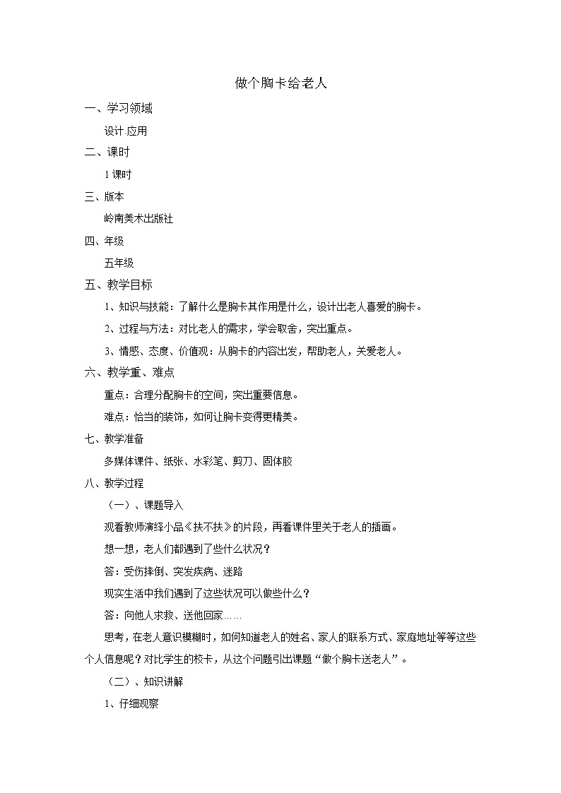 五年级下册美术教案-2.6  做个胸卡送老人 岭南版第1页