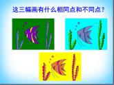 嶺南版美術(shù)六年級上冊 14.變色的游戲 課件 教案