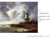 源遠(yuǎn)流長的古代美術(shù)PPT課件免費(fèi)下載