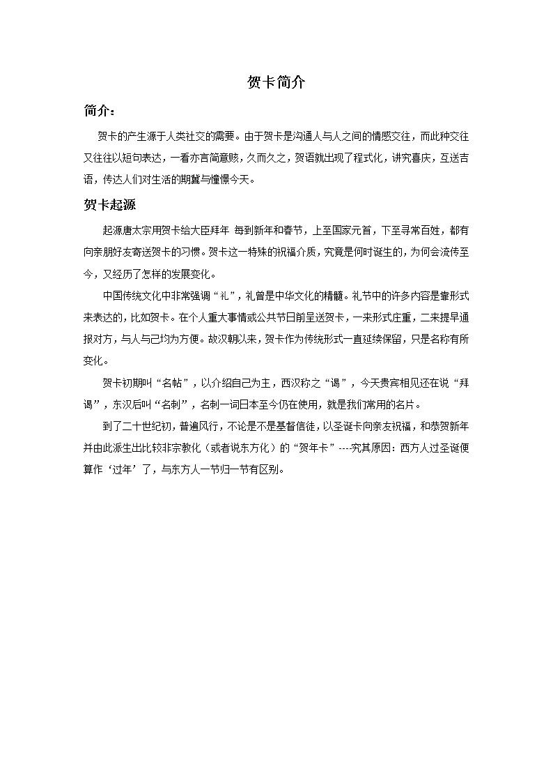 岭南版美术六年级上册 4.精美的贺卡 课件 教案 素材01