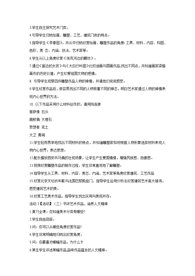 岭南版美术六年级上册 1.源远流长的古代美术 教学设计 (1)02