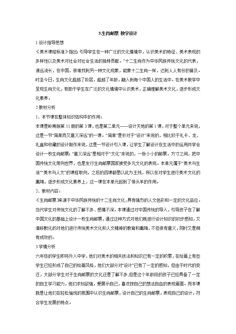 岭南版美术六年级上册 3.生肖邮票 教学设计 (3)01