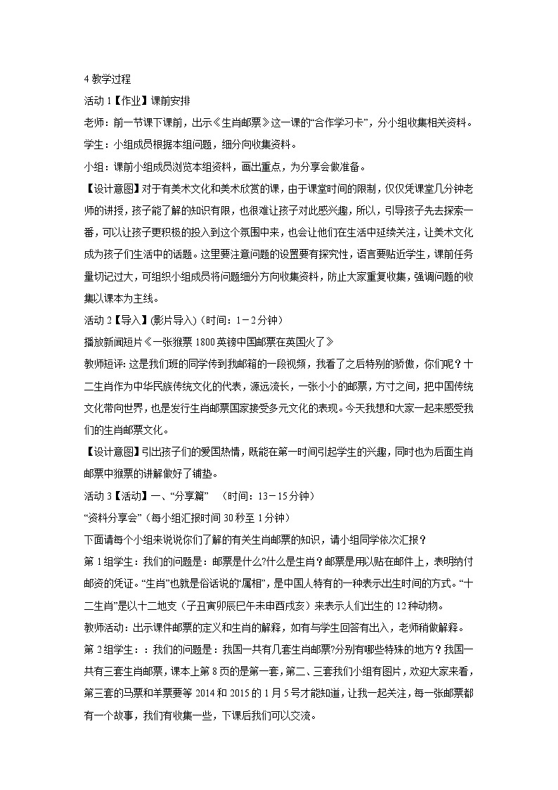 岭南版美术六年级上册 3.生肖邮票 教学设计 (3)02