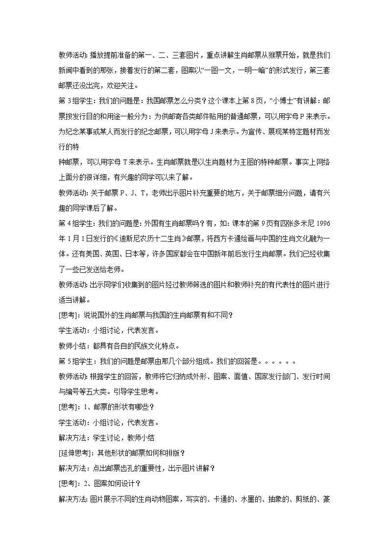 岭南版美术六年级上册 3.生肖邮票 教学设计 (3)03