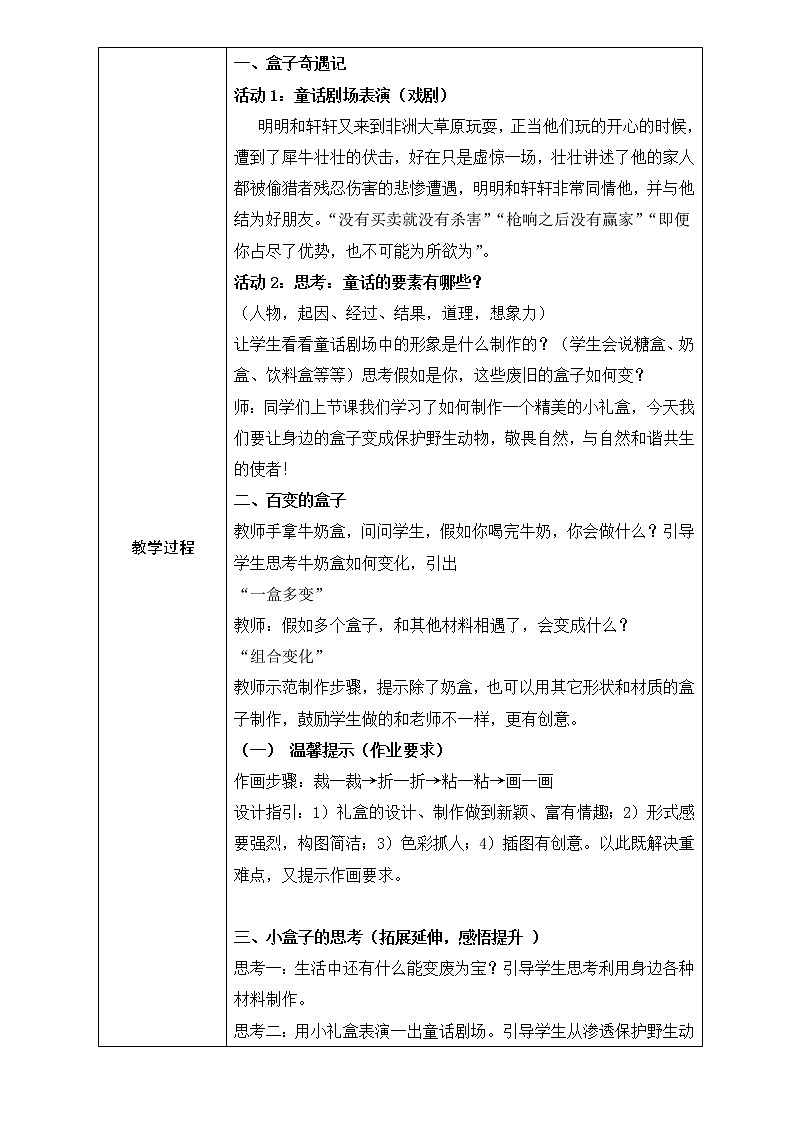 岭南版美术六年级上册 富有情趣的小礼盒--小盒子奇遇记 教学设计（表格式）第2页