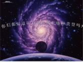 科幻故事中的藝術形象PPT課件免費下載