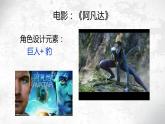 美術(shù)六年級下嶺南版1.2科幻故事中的藝術(shù)形象課件（23張）